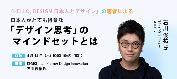 セミナー紹介：「デザイン思考」のマインドセットとは